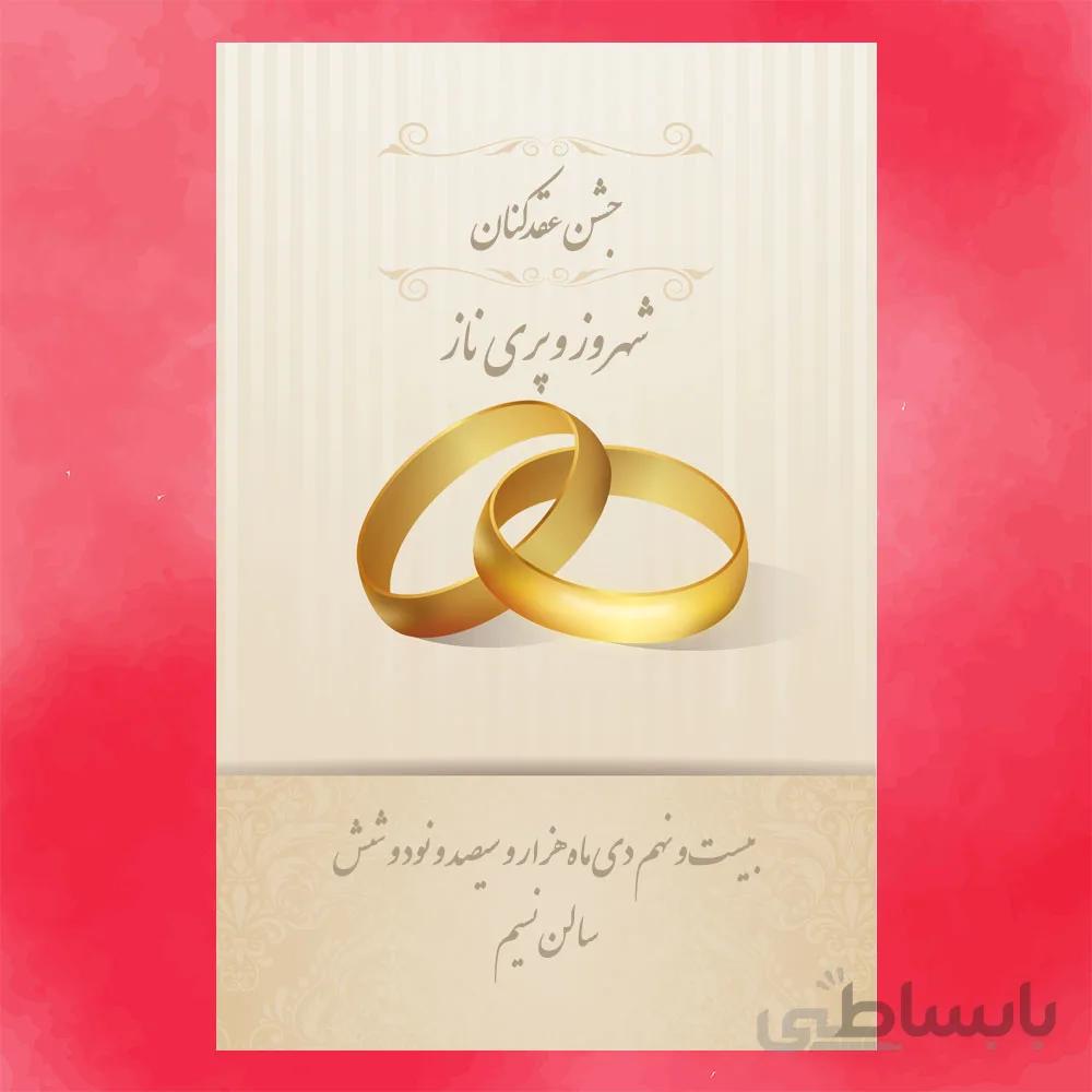 كارت جشن عقدکنان کد 30