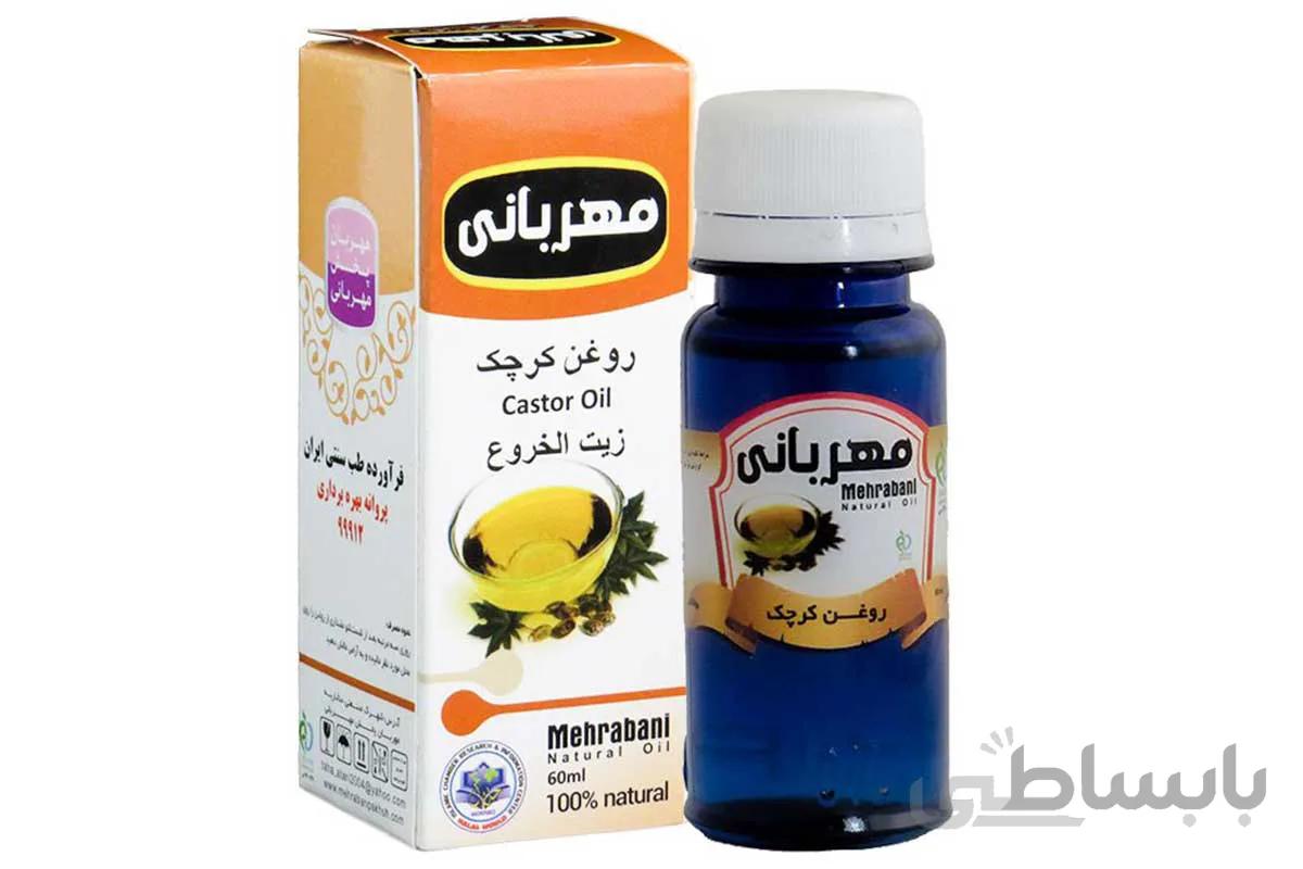 روغن کرچک مهربانی