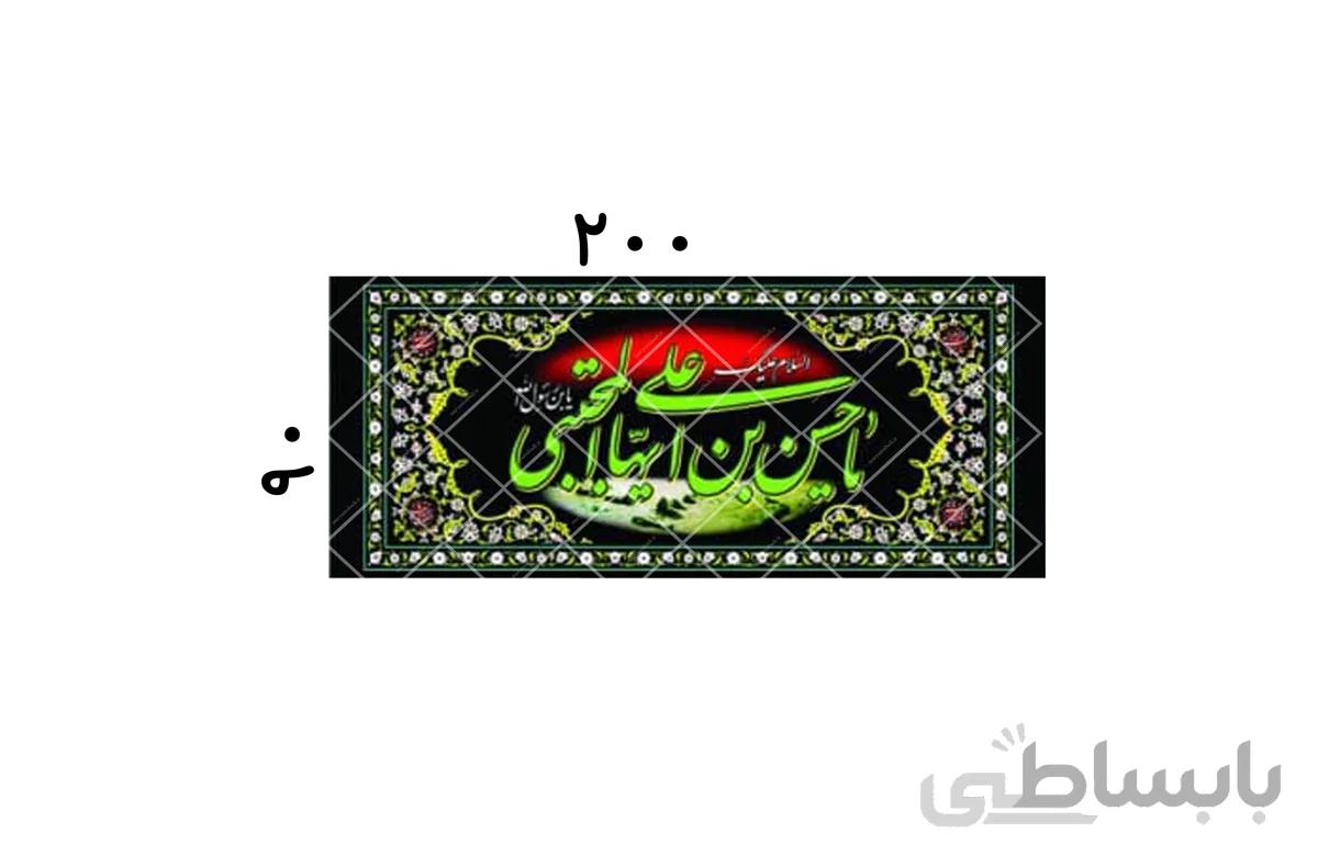 یاحسین ابن علی