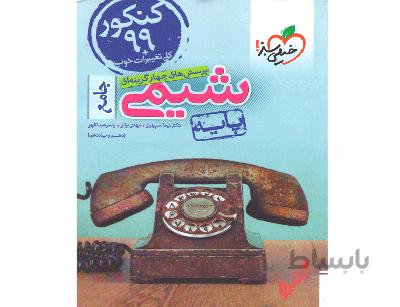 شیمی پایه 10+11 خیلی سبز