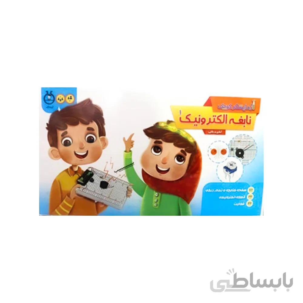 آزمایشگر کوچک نابغه الکترونیک 1