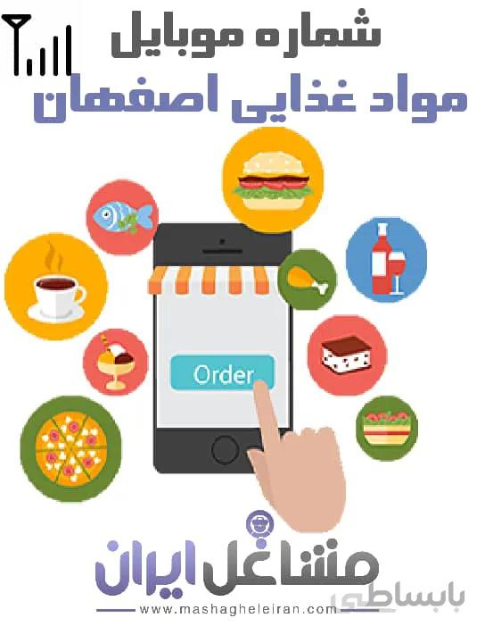 شماره موبایل مواد غذایی اصفهان