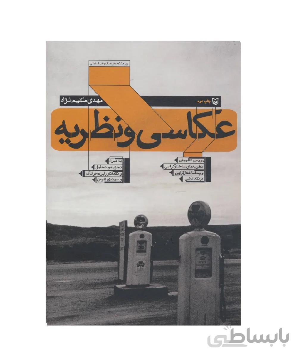 عکاسی و نظریه