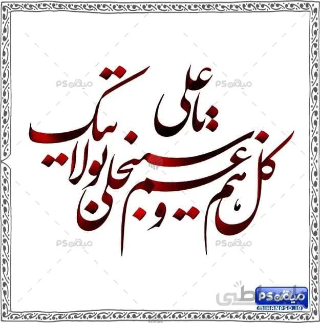 خطاطی آماده مذهبی