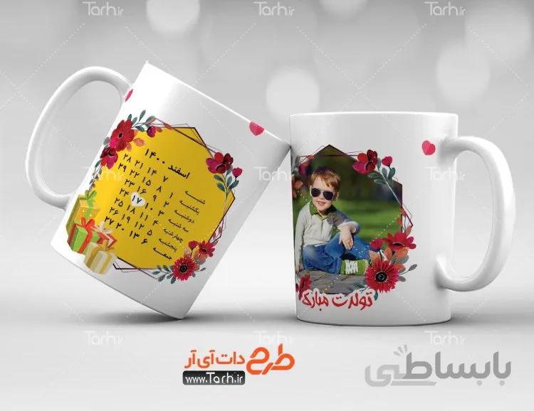 لیوان سرامیکی با طرح متولدین اسفند