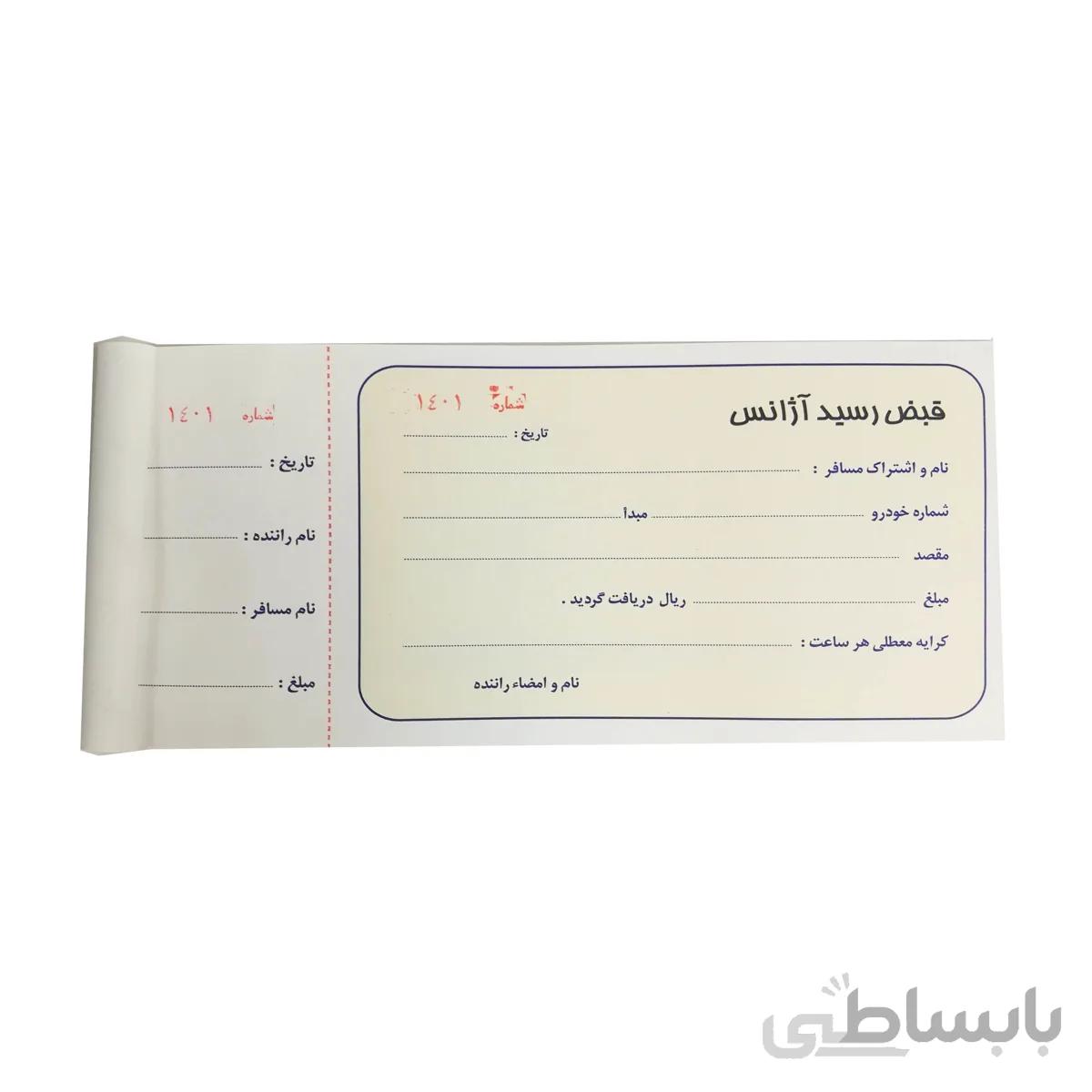 قبض رسید آژانس تک نسخه کد 055