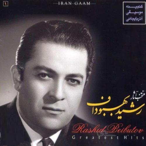 پک صوتی منتخب آثار رشيد بهبودف