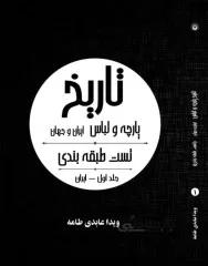 کتاب پارچهشناسی (پارچه و لباس ویژه کنکور هنر)