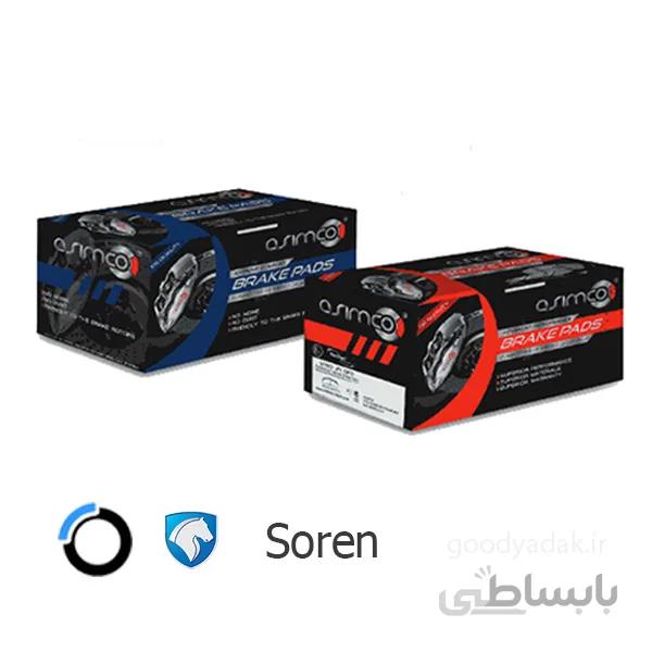 لنت ترمز عقب سمند سورن (آسیمکو 9106) Soren