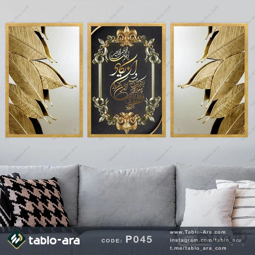 مجموعه تابلو دکوراتیو سه عددی کد P045