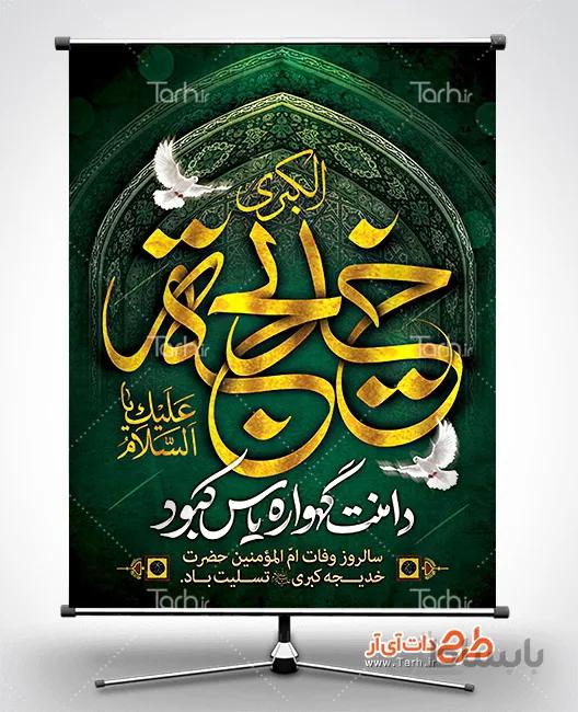 بنر وفات حضرت خدیجه کبری