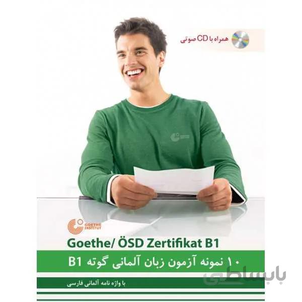 کتاب 10 نمونه آزمون گوته B1 آلمانی
