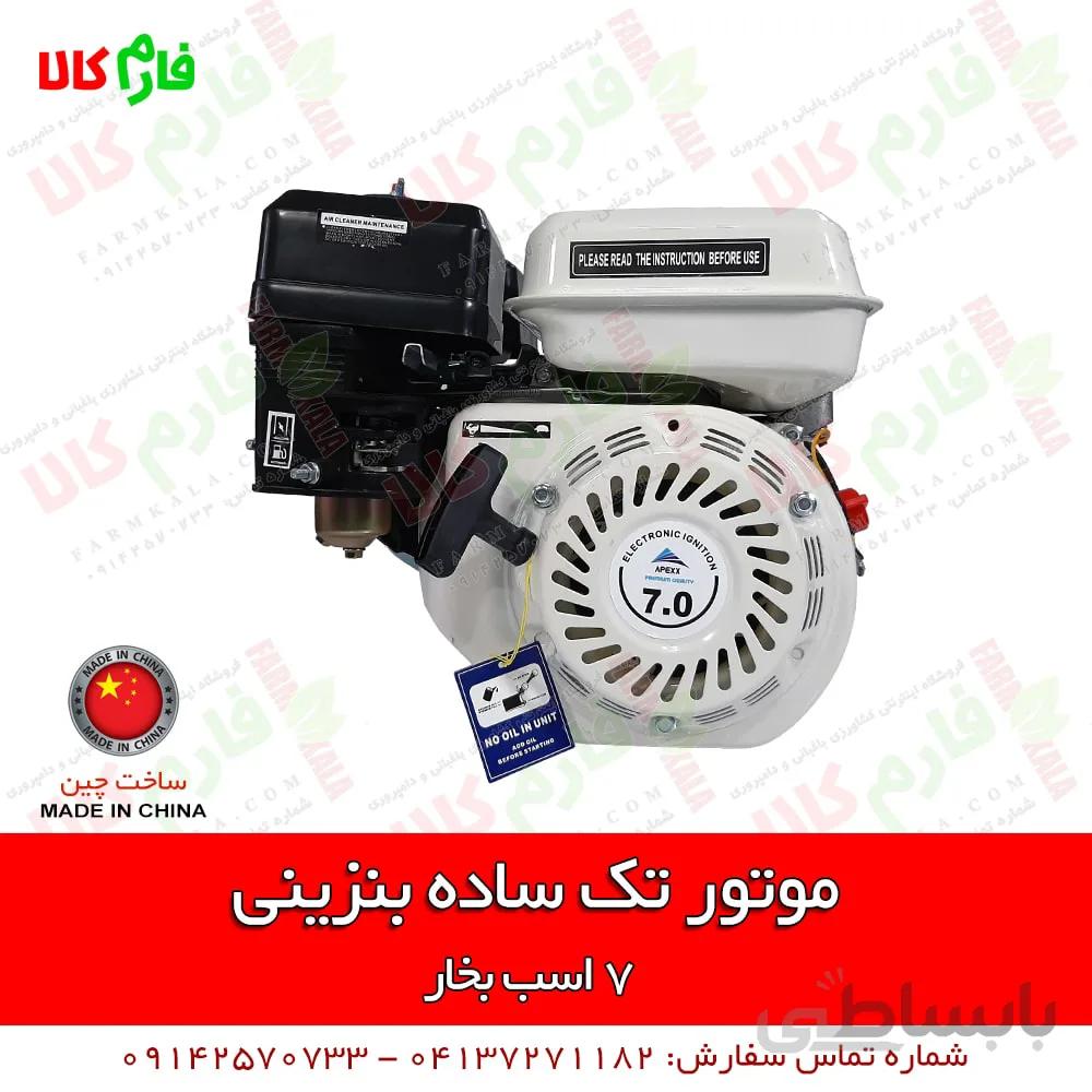 موتور تک بنزینی ساده اپکس