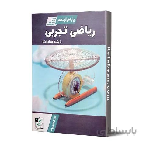 ریاضی یازدهم رشته تجربی تخته سیاه