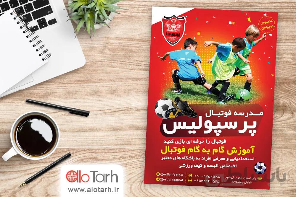 طرح تراکت مدرسه فوتبال لایه باز