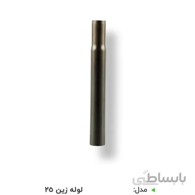 لوله زین دوچرخه سایز25