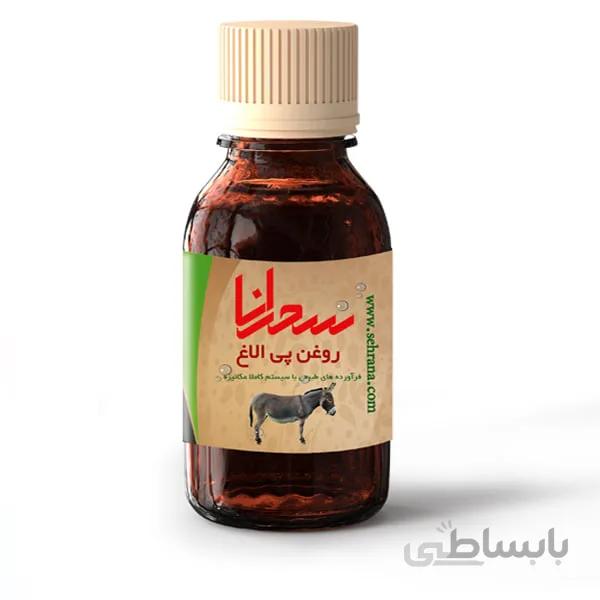 روغن پی الاغ اصل 30 میلی لیتر