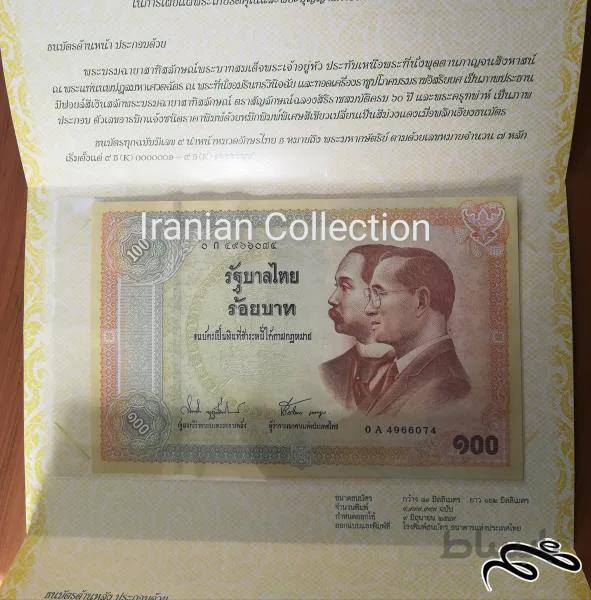 اسکناس ۱۰۰ بات یادبودی تایلند
