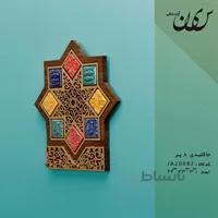 جاکلیدی جاشمعی هشت پر