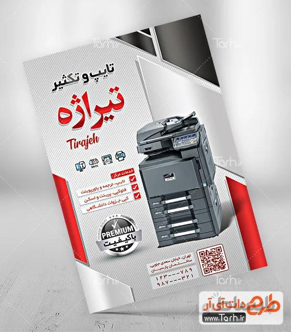 تراکت لایه باز تایپ و تکثیری
