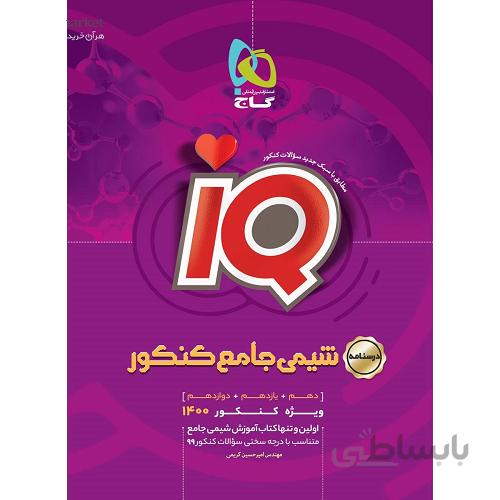 IQ شیمی جامع کنکور جلد دوم گاج کنکور 1400