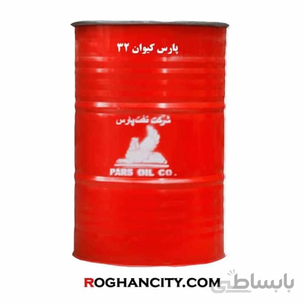 روغن پارس کیوان 32 (بشکه)
