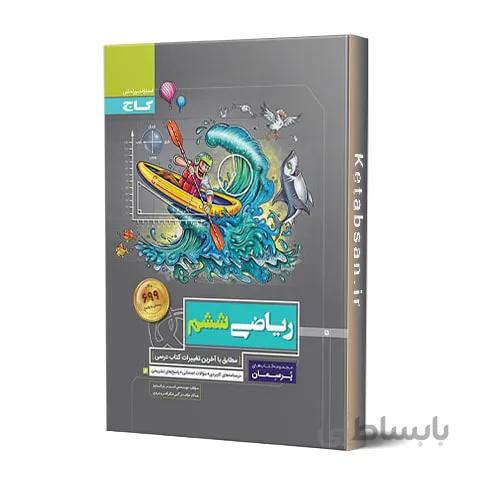 پرسمان ریاضی ششم ابتدایی گاج