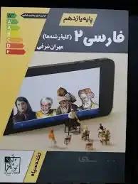 تخته سیاه - فارسی 2 یازدهم 99