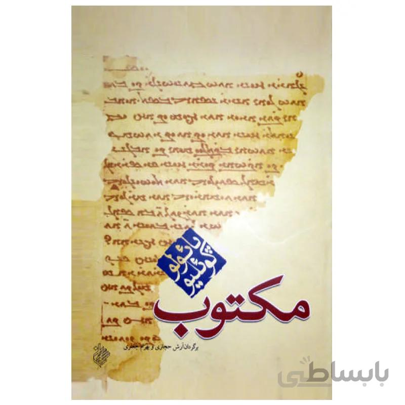 مکتوب