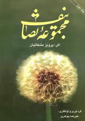 مجموعه تصانیف جلد دوم