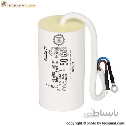 خازن روغنی 50 میکروفاراد