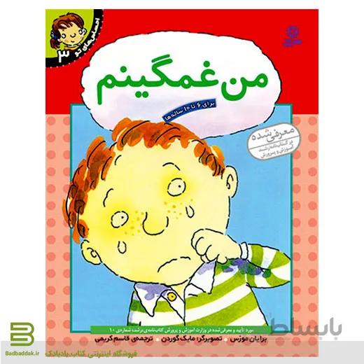 کتاب احساس های تو 3 (من غمگینم)