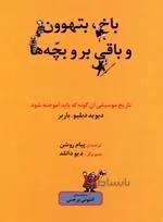 باخ، بتهوون و باقی برو بچه ها