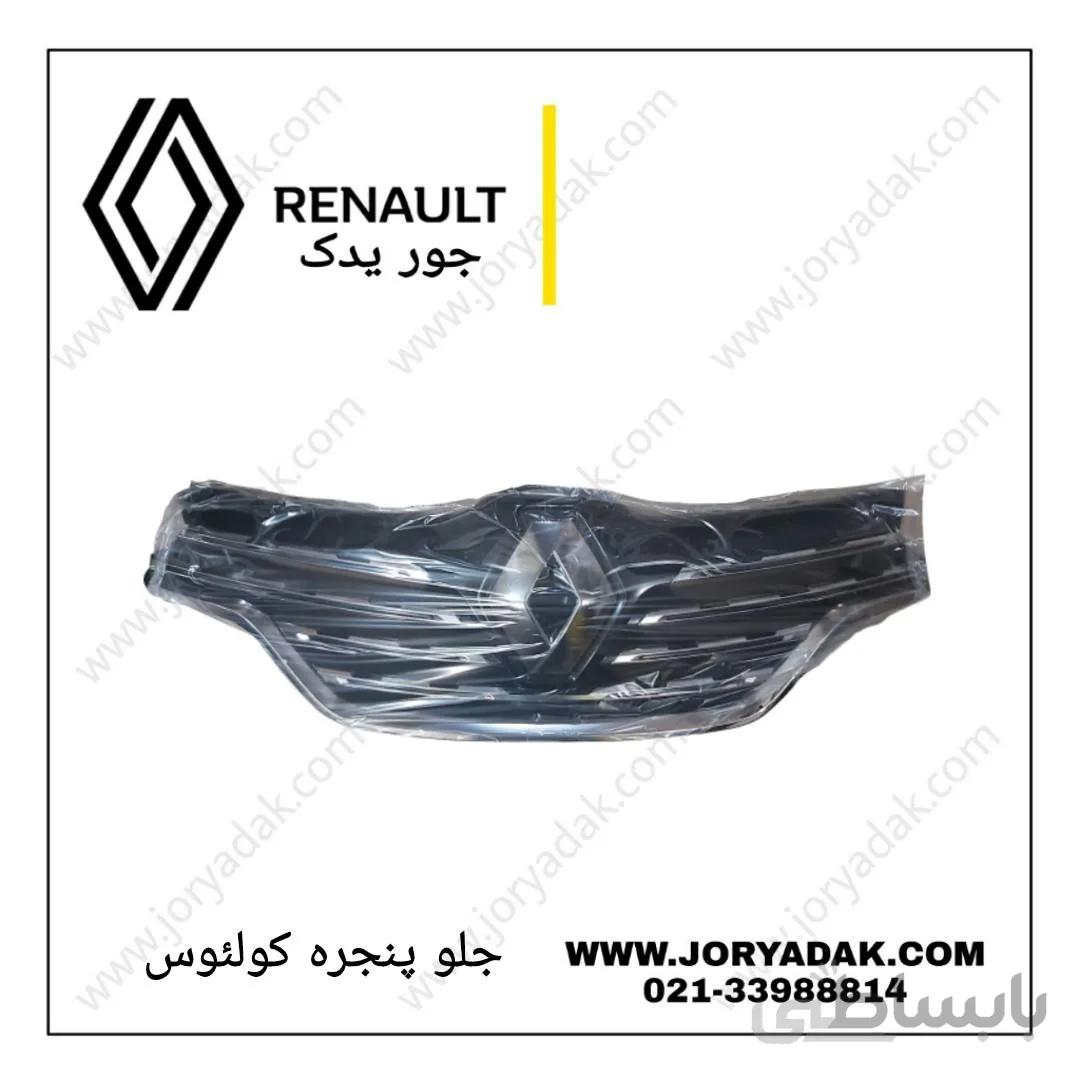 جلو پنجره کولیوس