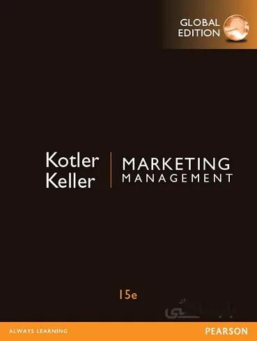 Marketing Management Global Edition مدیریت بازاریابی ، نسخه جهانی