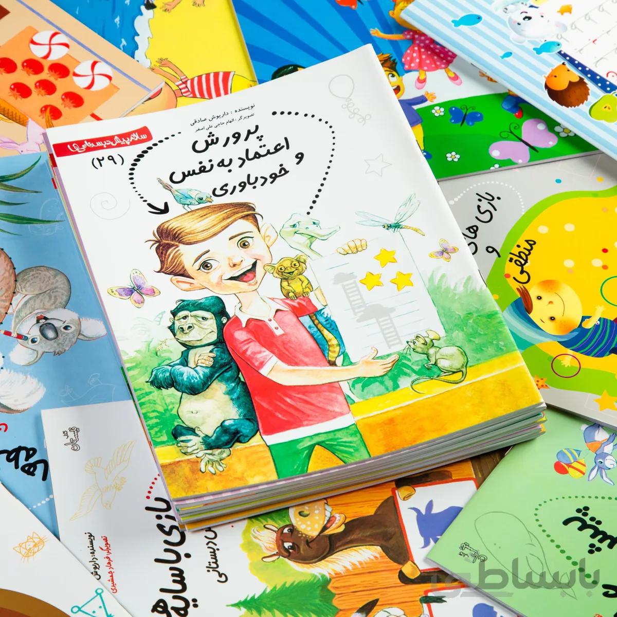 کتاب پرورش اعتماد به نفس و خود باوری