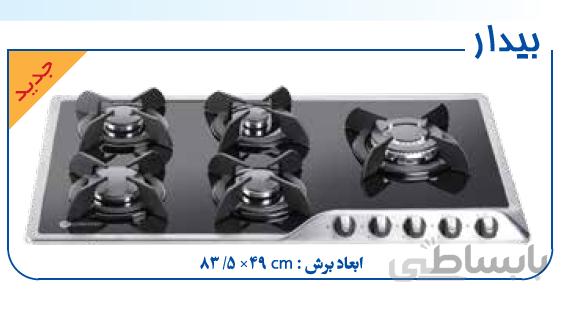 اجاق گاز 5 شعله درسا مدل بیدار شیشه ای مشکی ا Dorsa Bidar_5 Gas Hob