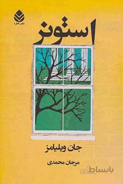 استونر