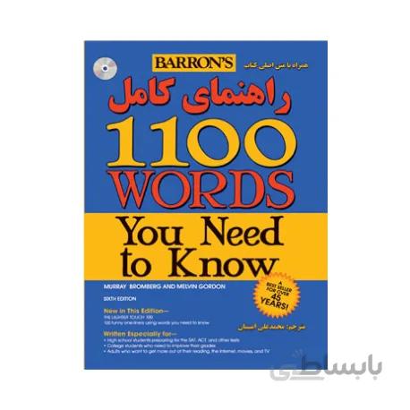 کتاب 1100 واژه که باید دانست ویرایش 7 با cd