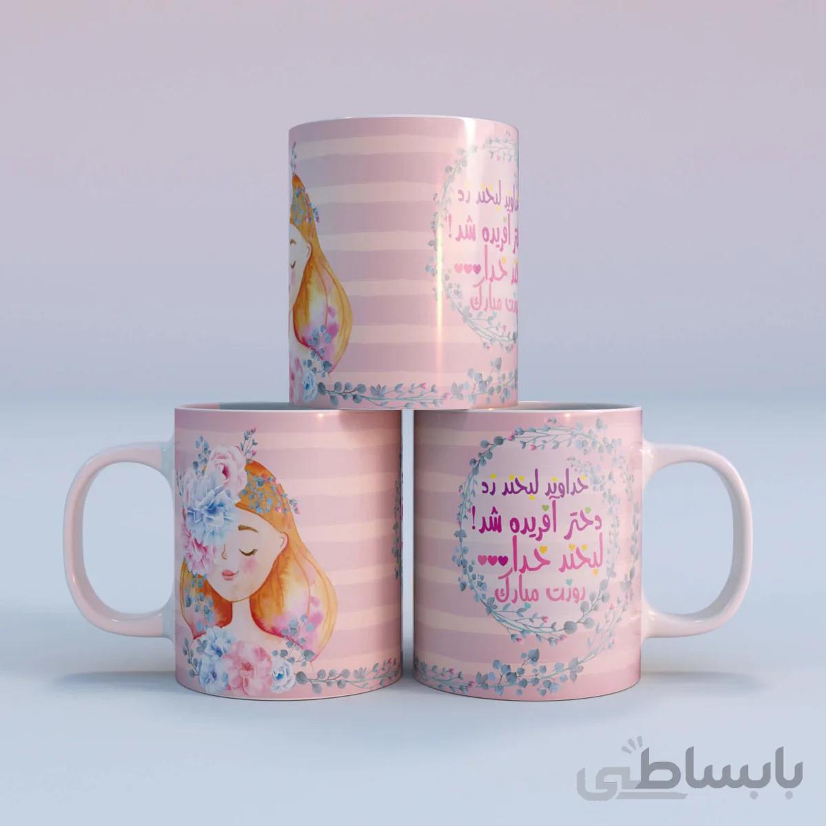 ماگ طرح روز دختر کد ۰۲