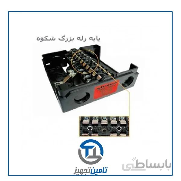 پایه رله بزرگ شکوه