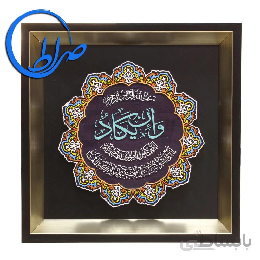 قاب نقش برجسته رنگ آمیزی شده آیه شریفه و ان یکاد