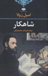 شاهكار