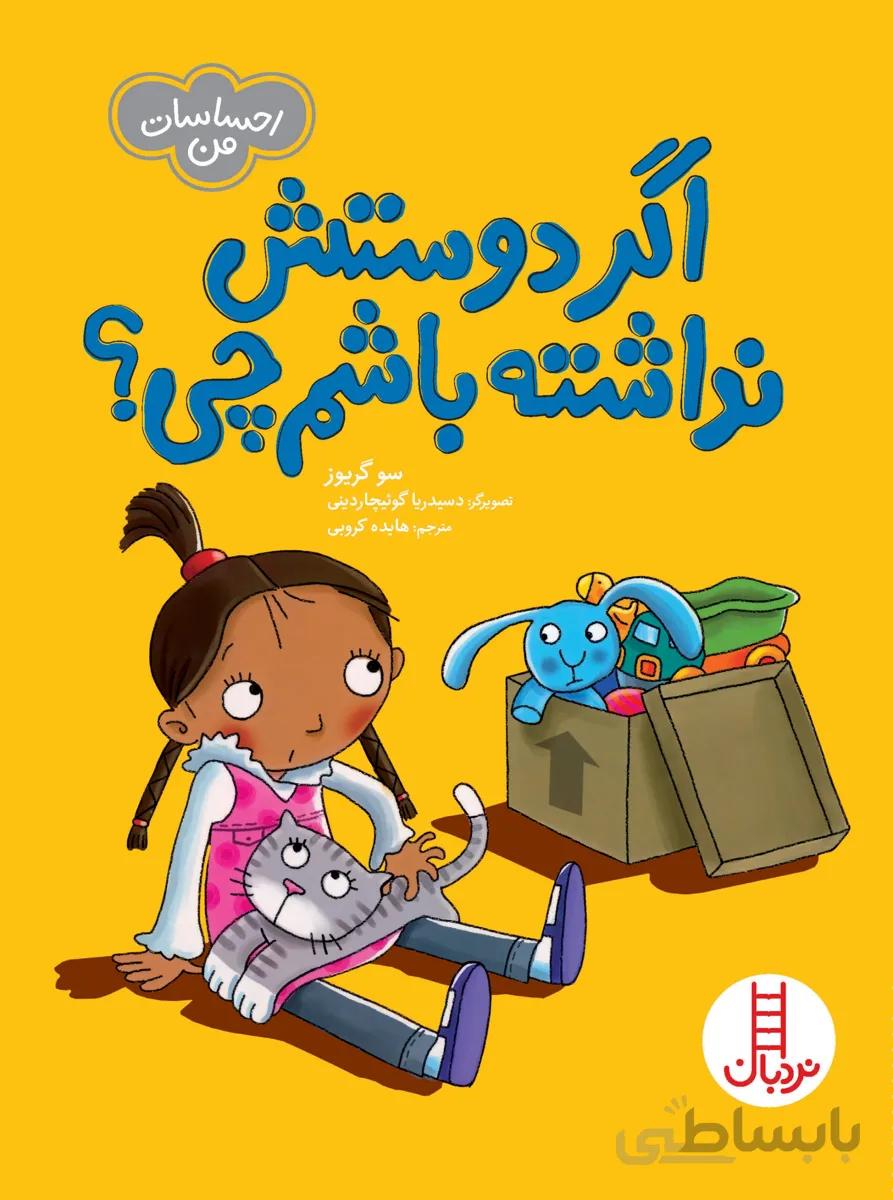 اگر دوستش نداشته باشم چی؟