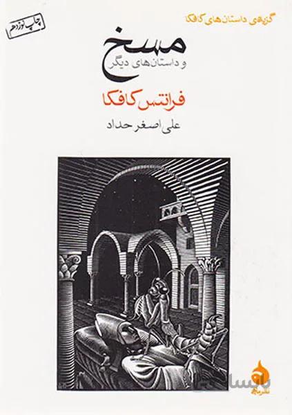 مسخ