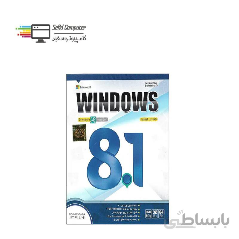 ویندوز 8.1 نشر نوین پندار