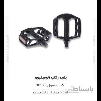 رکاب آلومینیوم مدل HF832