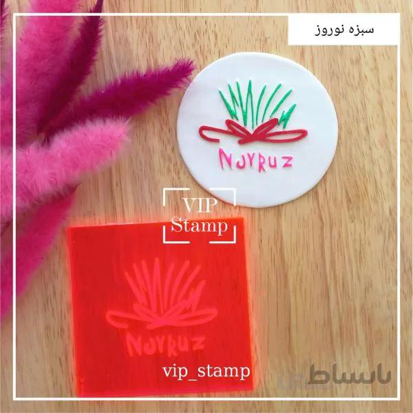 استامپ سبزه نوروز
