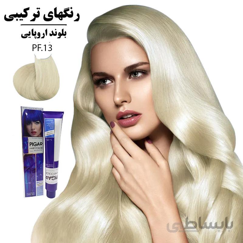 رنگ مو پیگار کراتینه بلوند اروپایی PF.13