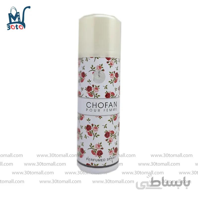 اسپری خوشبوکننده زنانه CHOFAN حجم 200میل